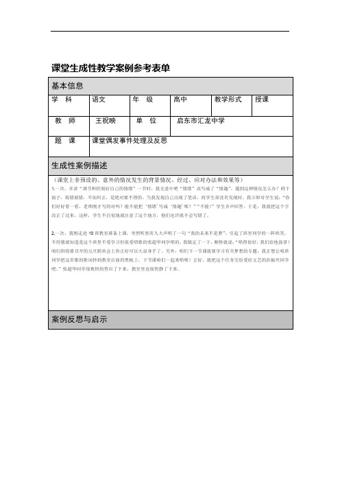 课堂偶发事件处理及反思