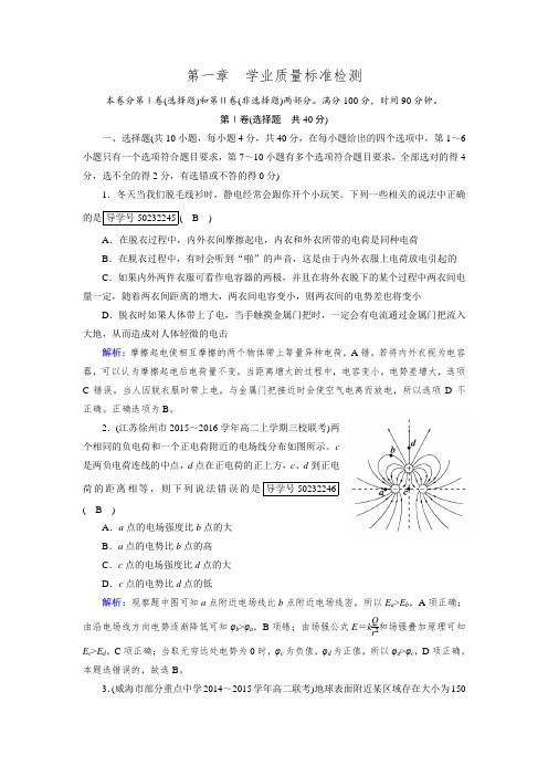 学业质量标准检测1【含答案】