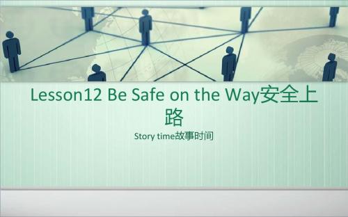 Lesson12 Be Safe on the Way安全上路
