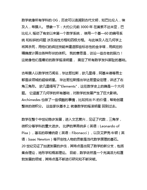 关于数学的历史片段300字作文