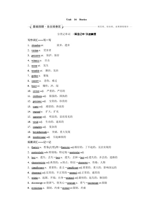 Unit  16Stories重点单词短语句型及练习(含答案)