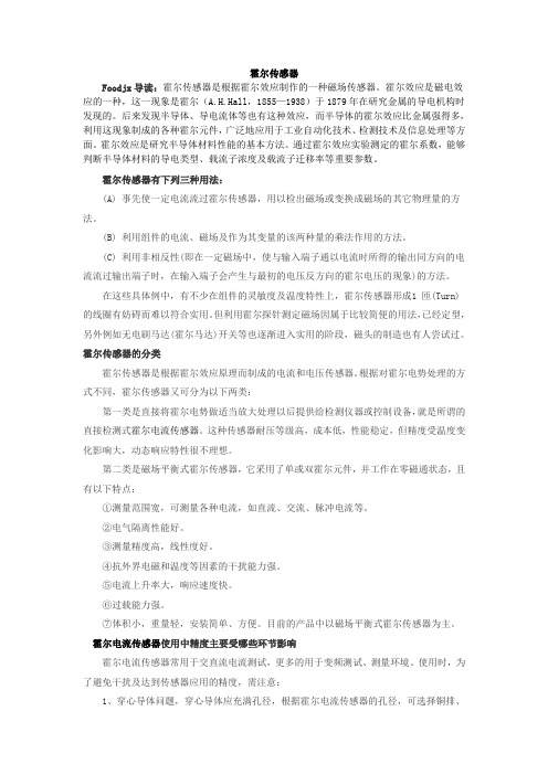 霍尔传感器