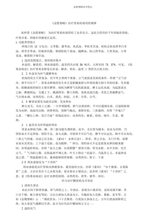 金匮要略读书笔记