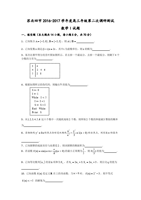 江苏苏北四市高三第二次调研测试数学