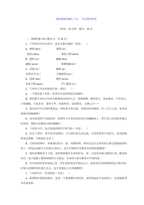 2017-2018学年高中语文苏教版选修现代散文选读习题：课时跟踪检测(十七) 可以预约的雪 Word版含答案