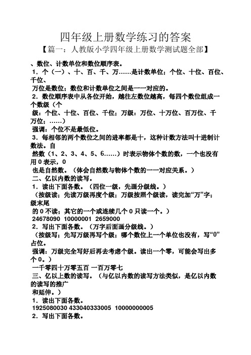 四年级上册数学练习的答案