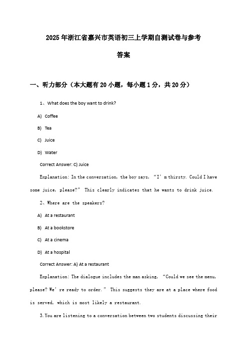 浙江省嘉兴市英语初三上学期试卷与参考答案(2025年)