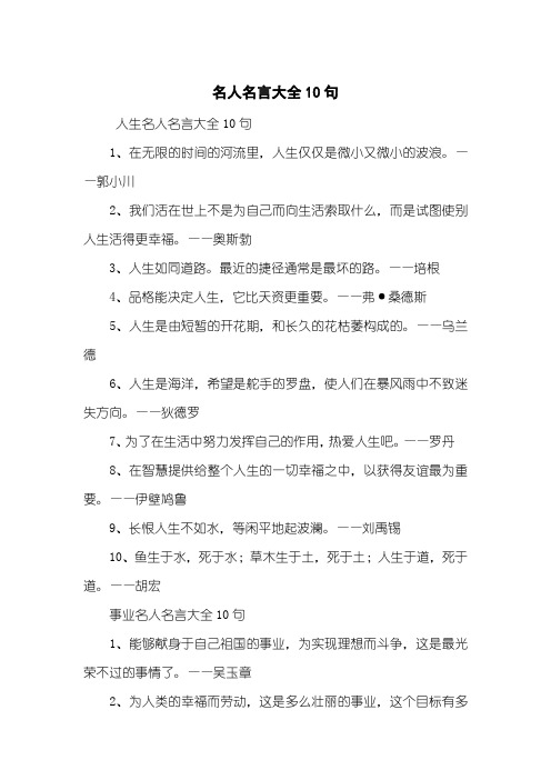 名人名言大全10句