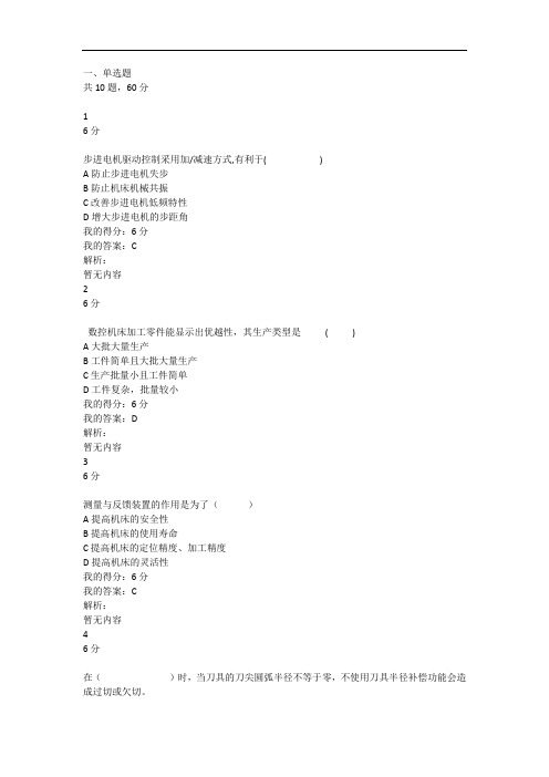 东大 20秋学期《机床数控技术》在线平时作业1