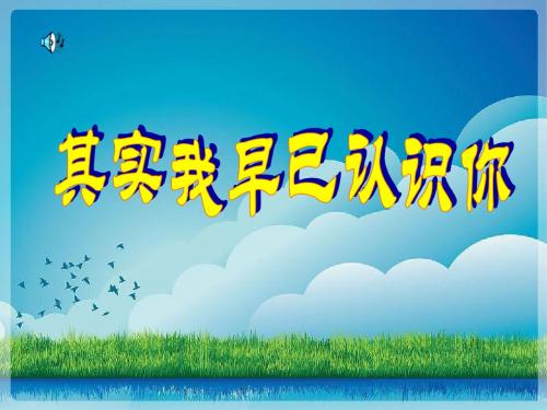 思想品德七年级上第一单元《珍惜新起点》