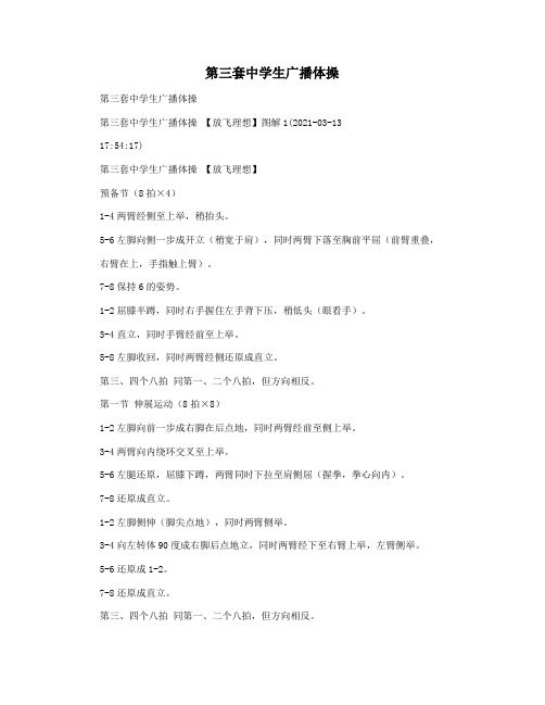 第三套中学生广播体操