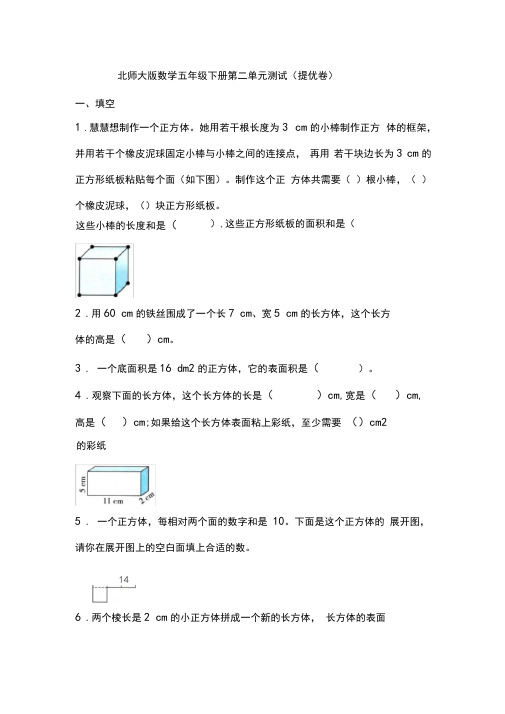 北师大版数学五年级下册第二单元测试(提优卷)(含答案)