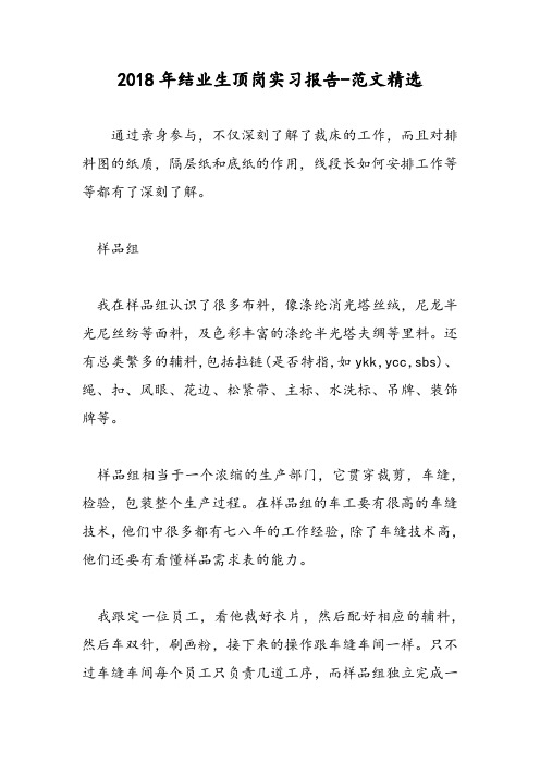 2018年结业生顶岗实习报告-范文精选