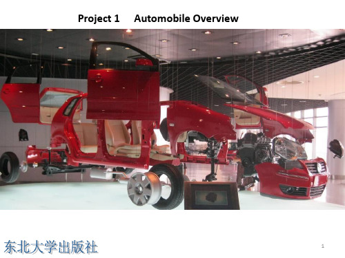 汽车专业英语project1 Automobile Overview