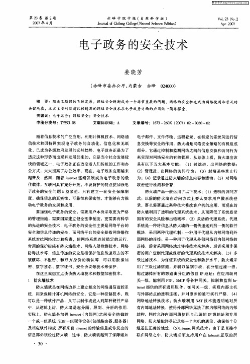 电子政务的安全技术
