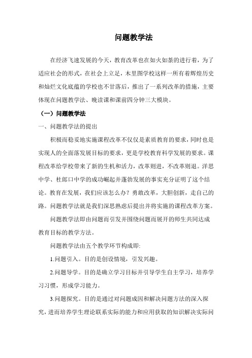 问题教学法