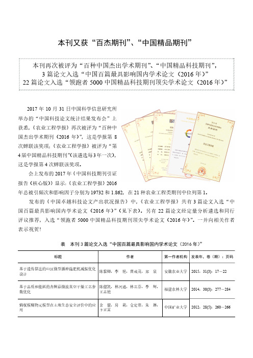 本刊又获“百杰期刊”、“中国精品期刊”