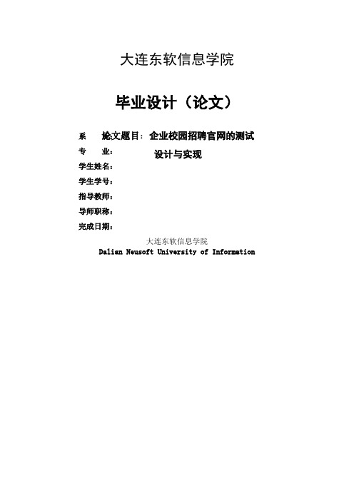 软件测试论文样例