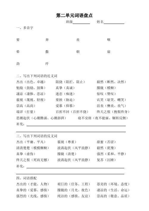 第二单元词语盘点