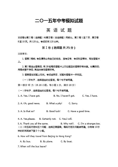 2015-2016年人教版初中英语学业水平模拟试卷有答案