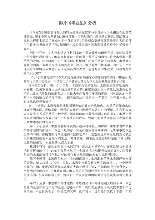 19 杨婉 《毕业生》分析