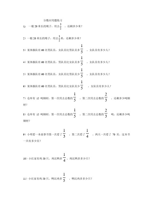 分数应用题练习