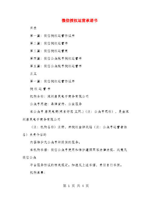微信授权运营承诺书