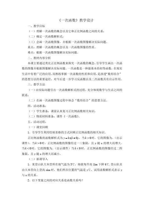 一次函数 初中八年级下册数学教案教学设计课后反思 人教版