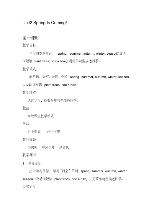 最新陕旅版五年级英语下册教案(精品)Unit2Springiscoming.