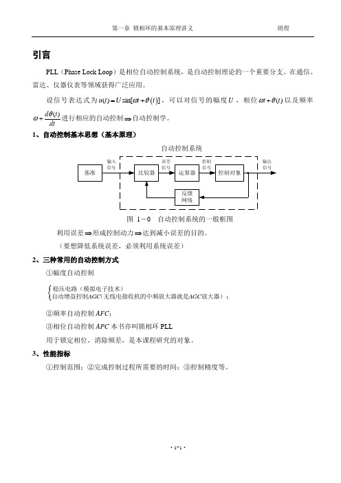 第1章 锁相环路的基本工作原理讲义_1