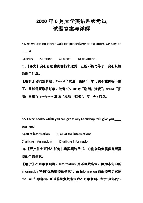 2000年6月大学英语四级考试试题答案与详解