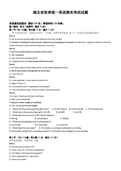 高一上学期期末考试英语试题含答案