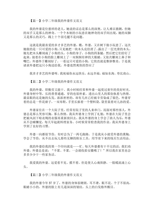 2020最新小学二年级我的外婆作文范文
