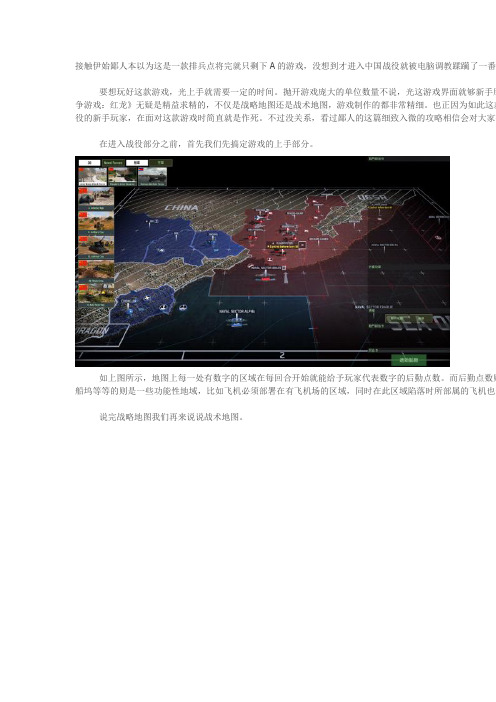 战争游戏红龙   1