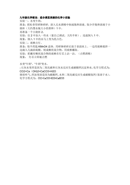 适合课堂表演的化学小实验