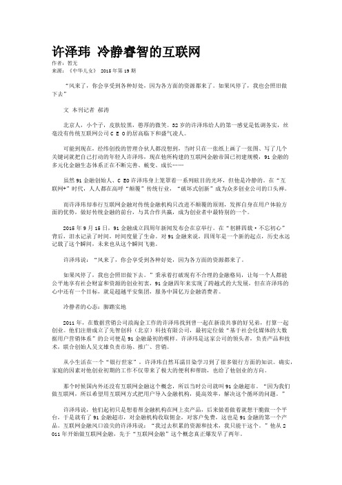 许泽玮 冷静睿智的互联网