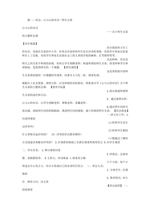 师生关系主题班会