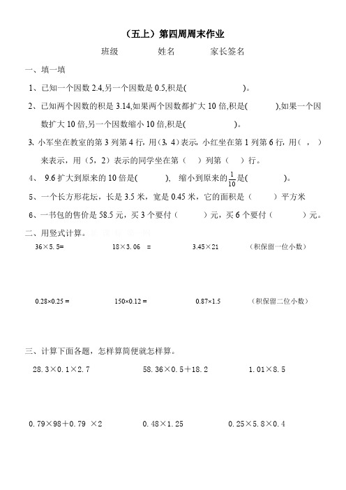 2018-2019人教版五年级数学上册第四周周末作业