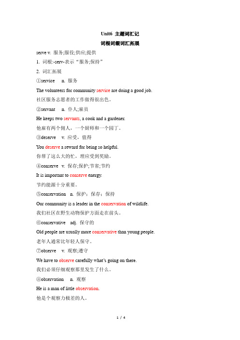 外研版高一英语必修第三册(2019版)_Unit6_主题词汇记