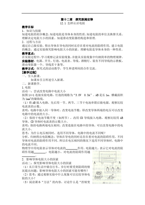 121怎样认识电阻(教案)