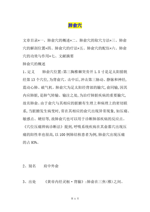 肺俞穴