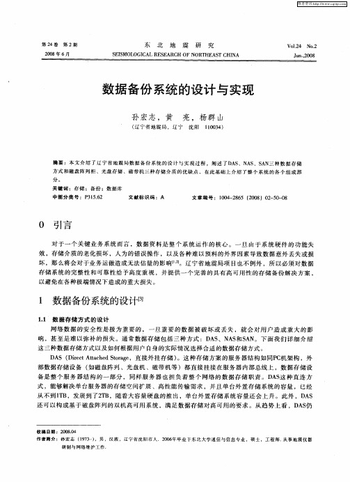 数据备份系统的设计与实现