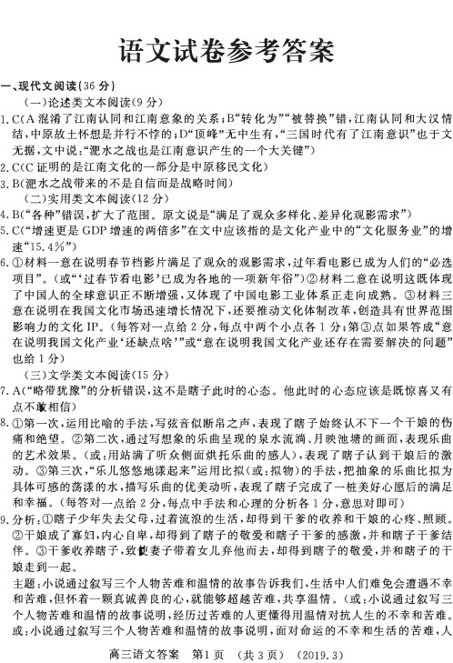 河南省洛阳市2019届高三第二次联考语文试卷答案