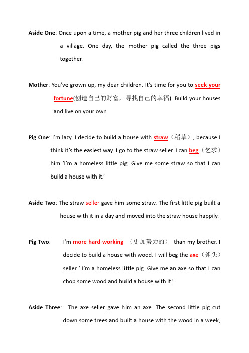 话剧班三只小猪