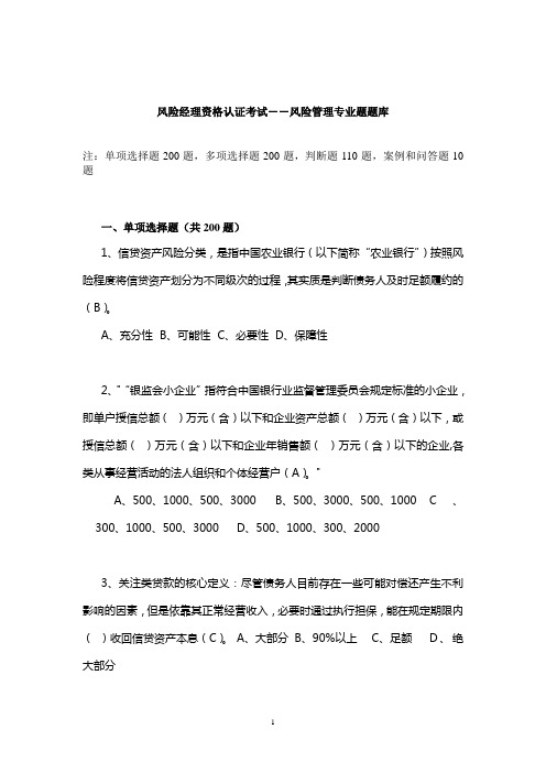风险管理条线专业题题库