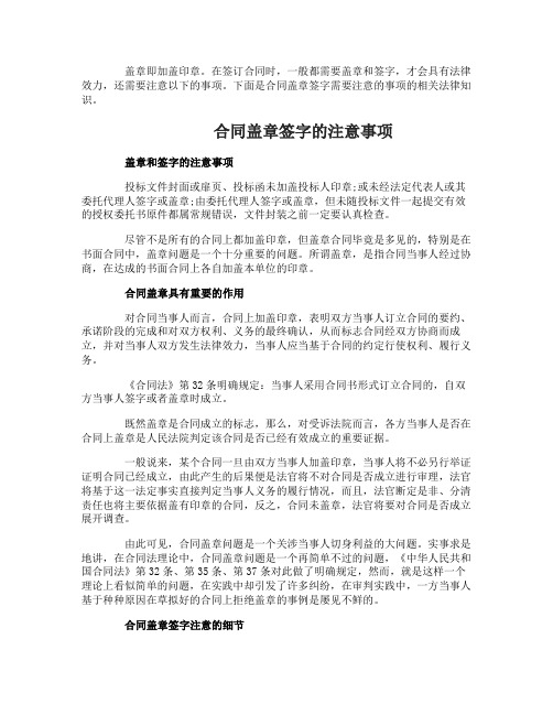 合同盖章签字需要注意些什么事项