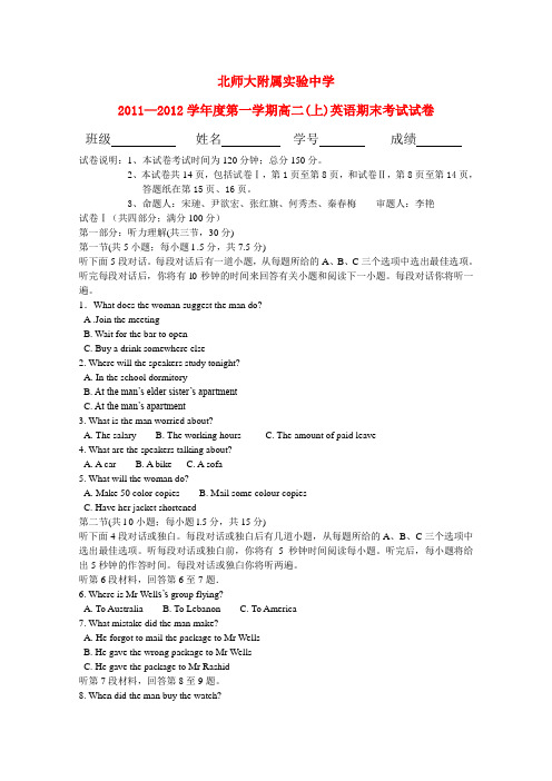 北京师范大学附属实验中学高二英语上学期期末考试试题(无答案)