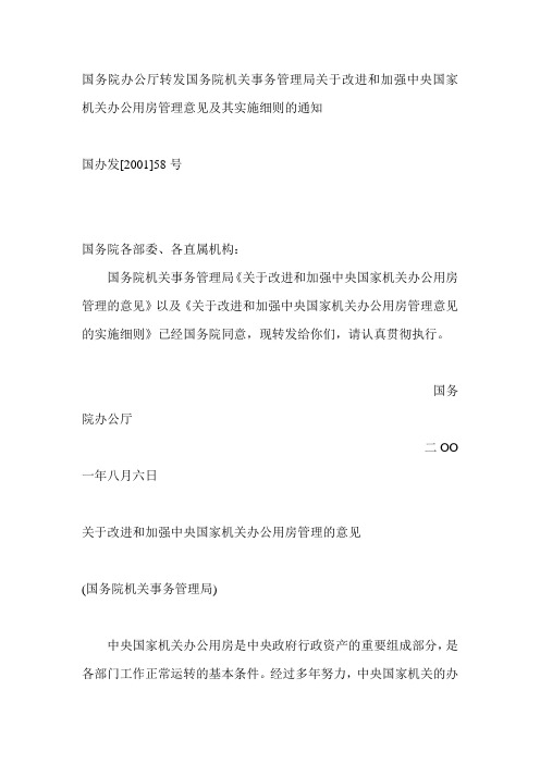 国管局机关用房办法