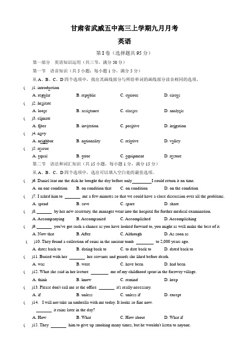 甘肃省武威五中高三上学期九月月考(英语).doc