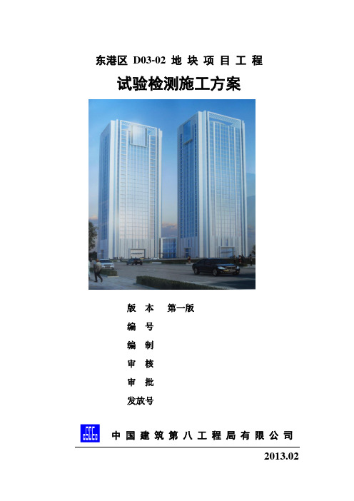 地块项目工程试验检测施工方案